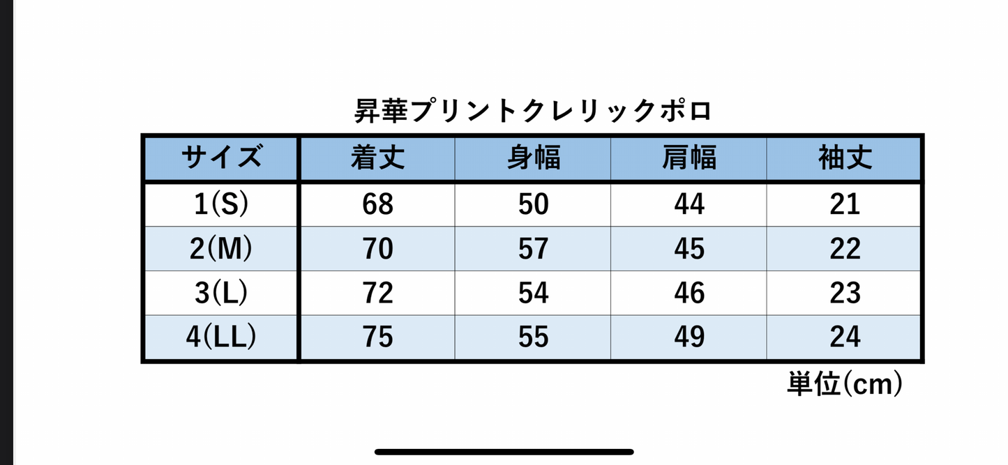 昇華プリントクレリックポロ