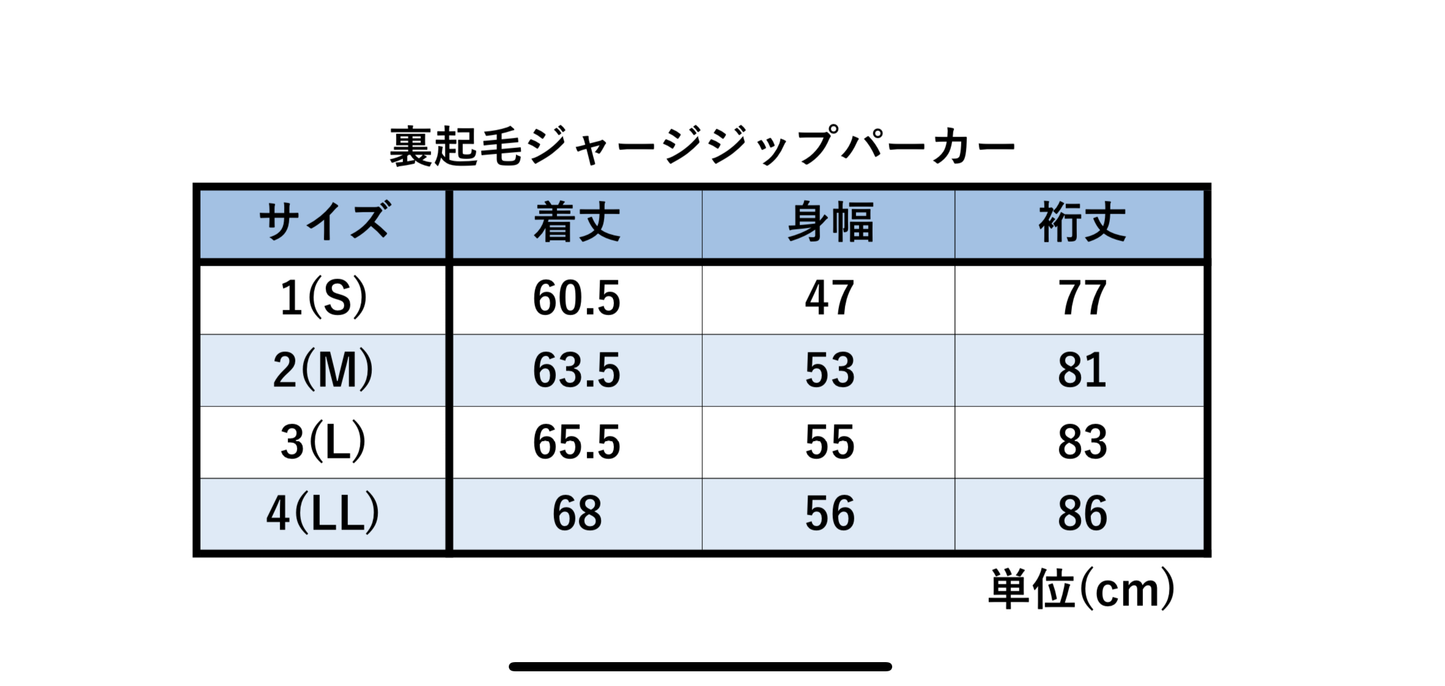 裏起毛ジャージジップパーカー