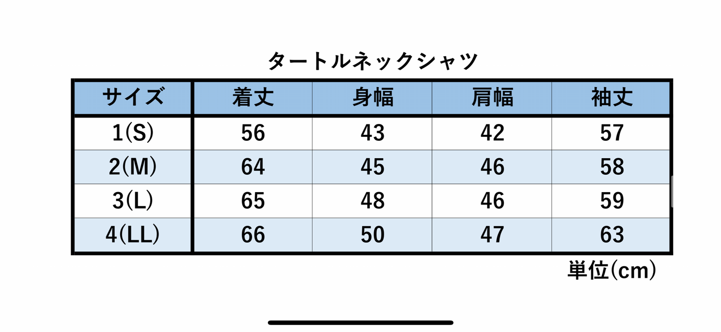 タートルネックシャツ