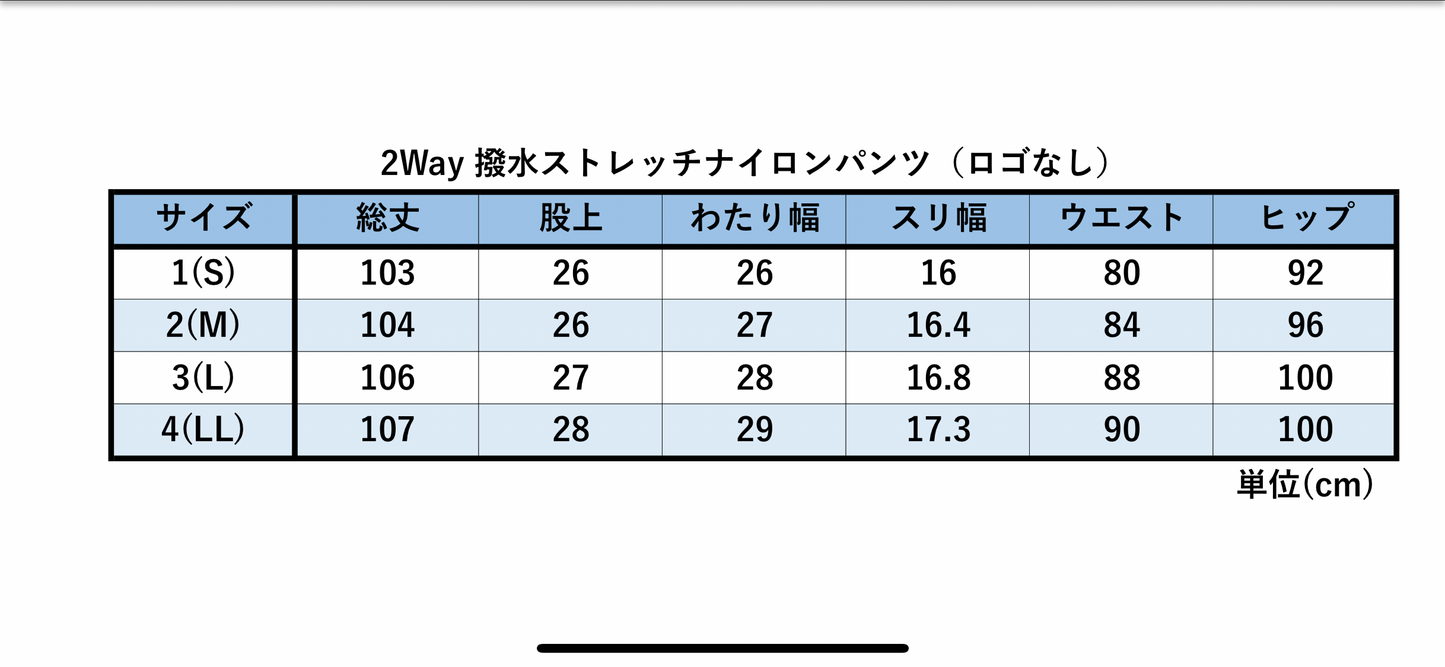 2Way 撥水ストレッチナイロンパンツ