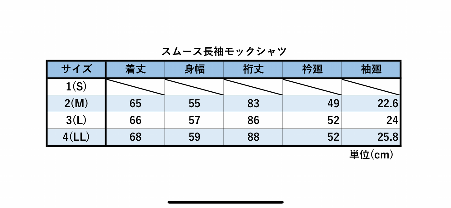 スムース長袖モックシャツ